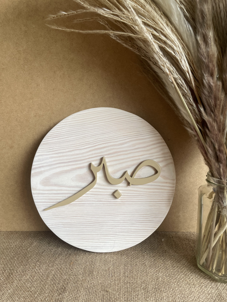 Wooden handmade plaque with arabic calligraphy